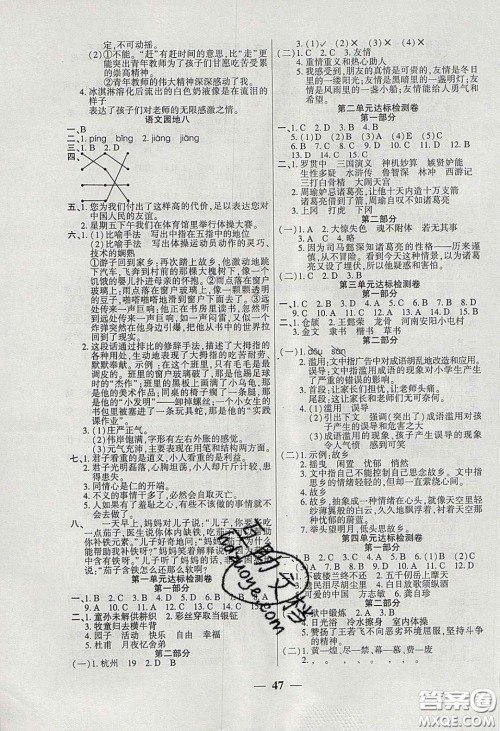 吉林教育出版社2020年伴你快乐成长开心作业五年级语文下册人教版答案