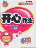 2020年伴你快乐成长开心作业五年级英语下册人教版答案 2020年伴你快乐成长开心作业五年级英语下册人教版答案