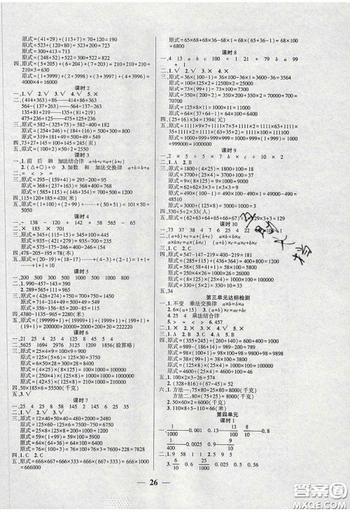 吉林教育出版社2020年伴你快乐成长开心作业四年级数学下册人教版答案