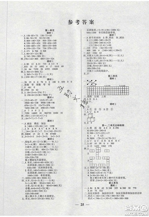 吉林教育出版社2020年伴你快乐成长开心作业四年级数学下册人教版答案