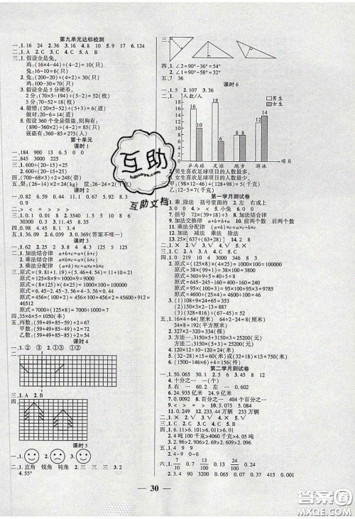 吉林教育出版社2020年伴你快乐成长开心作业四年级数学下册人教版答案