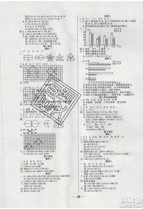 吉林教育出版社2020年伴你快乐成长开心作业四年级数学下册人教版答案