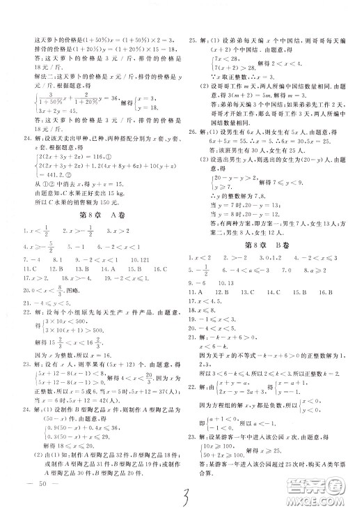 2020年新课堂AB卷单元测试数学七年级下册华东师大版参考答案 2020年新课堂AB卷单元测试数学七年级下册华东师大版参考答案