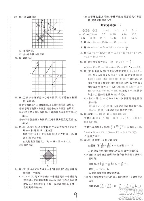 2020年新课堂AB卷单元测试数学七年级下册华东师大版参考答案 2020年新课堂AB卷单元测试数学七年级下册华东师大版参考答案