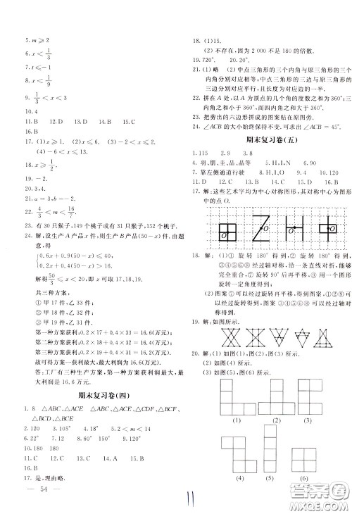 2020年新课堂AB卷单元测试数学七年级下册华东师大版参考答案 2020年新课堂AB卷单元测试数学七年级下册华东师大版参考答案