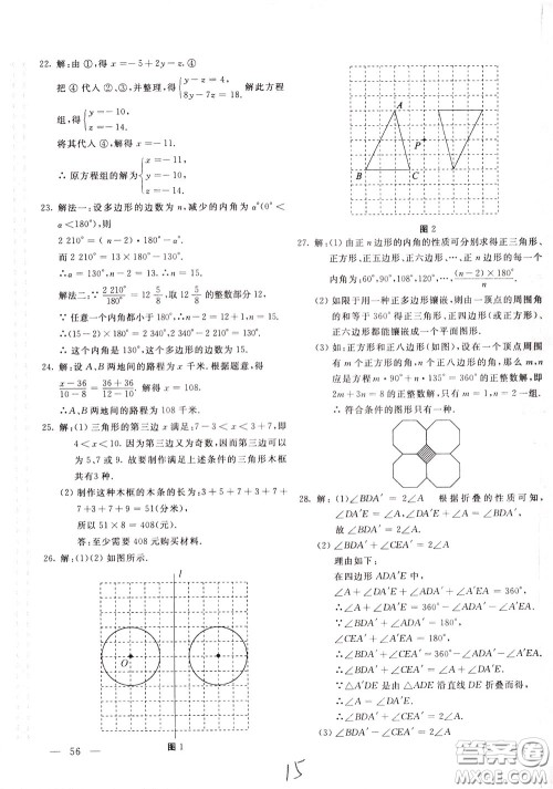 2020年新课堂AB卷单元测试数学七年级下册华东师大版参考答案 2020年新课堂AB卷单元测试数学七年级下册华东师大版参考答案