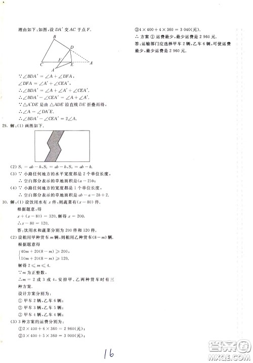 2020年新课堂AB卷单元测试数学七年级下册华东师大版参考答案 2020年新课堂AB卷单元测试数学七年级下册华东师大版参考答案