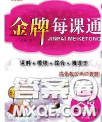 2020新版点石成金金牌每课通三年级英语下册外研版答案