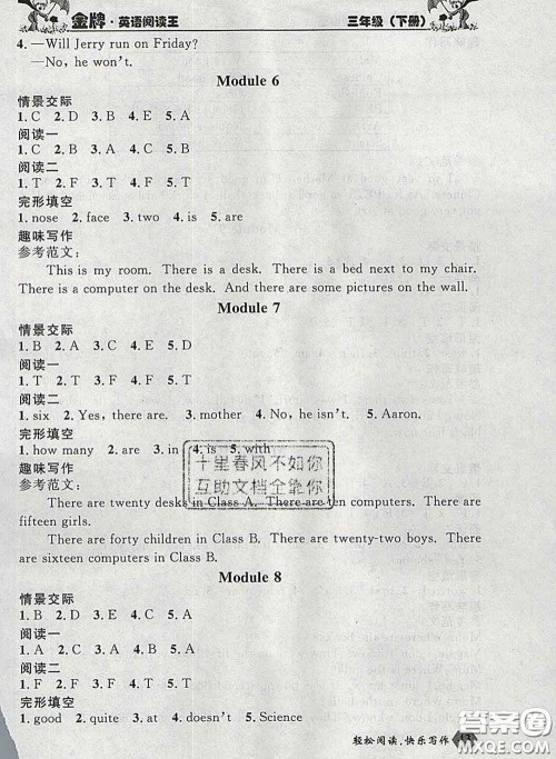 2020新版点石成金金牌每课通三年级英语下册外研版答案