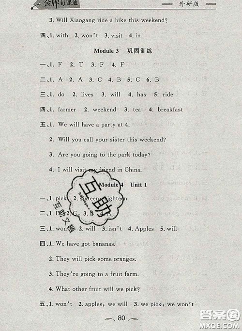 2020新版点石成金金牌每课通三年级英语下册外研版答案