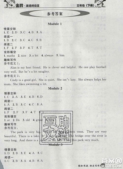 2020新版点石成金金牌每课通三年级英语下册外研版答案