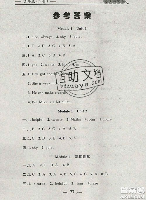 2020新版点石成金金牌每课通三年级英语下册外研版答案