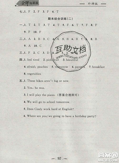 2020新版点石成金金牌每课通三年级英语下册外研版答案