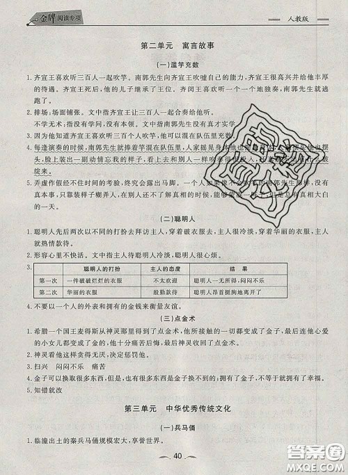 2020新版点石成金金牌每课通三年级语文下册人教版答案