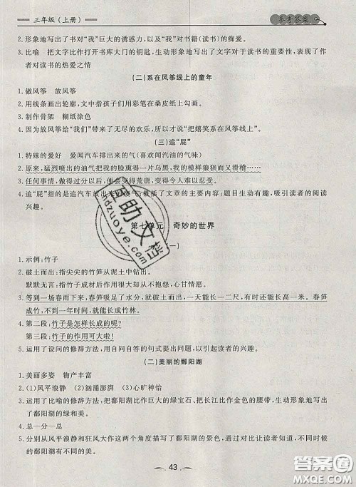 2020新版点石成金金牌每课通三年级语文下册人教版答案