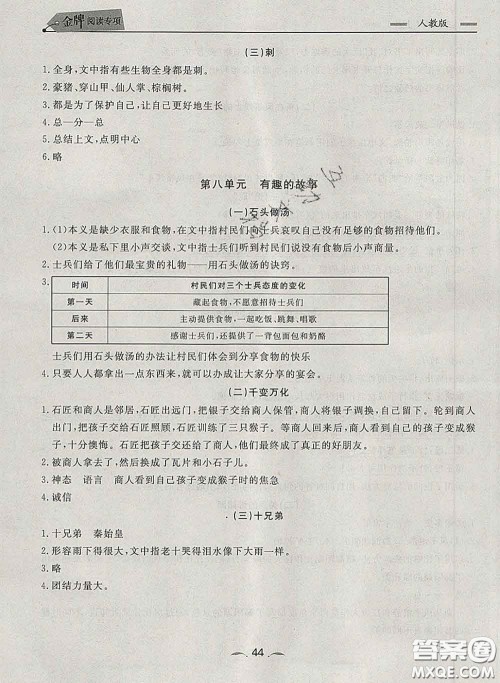 2020新版点石成金金牌每课通三年级语文下册人教版答案