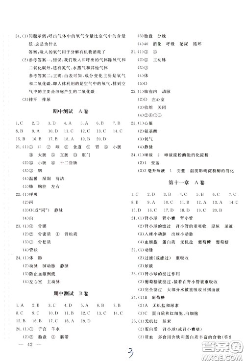 2020年新课堂AB卷单元测生物学七年级下册江苏版参考答案 2020年新课堂AB卷单元测生物学七年级下册江苏版参考答案