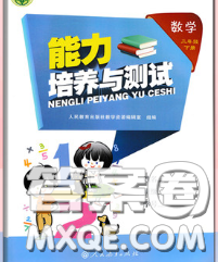 2020春能力培养与测试三年级数学下册人教版河北专版答案