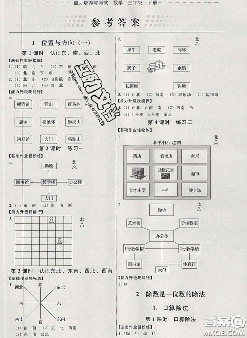 2020春能力培养与测试三年级数学下册人教版河北专版答案