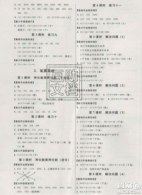 2020春能力培养与测试三年级数学下册人教版河北专版答案