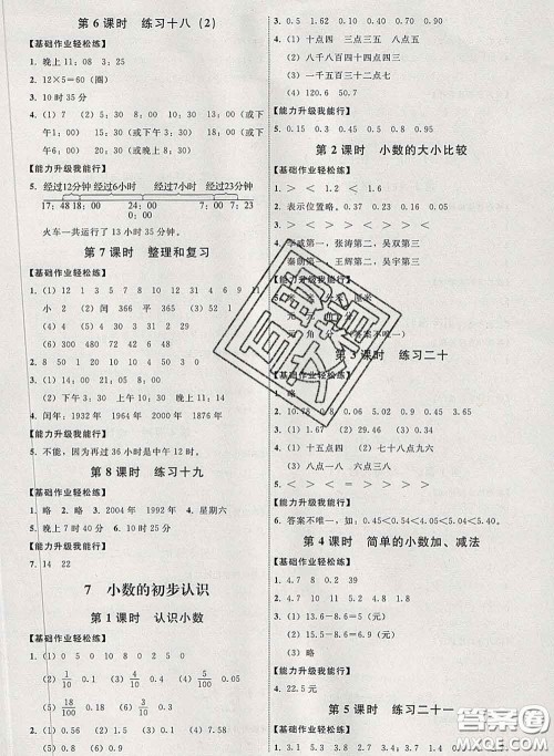 2020春能力培养与测试三年级数学下册人教版河北专版答案