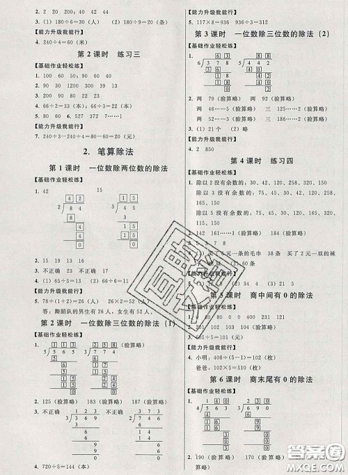 2020春能力培养与测试三年级数学下册人教版河北专版答案