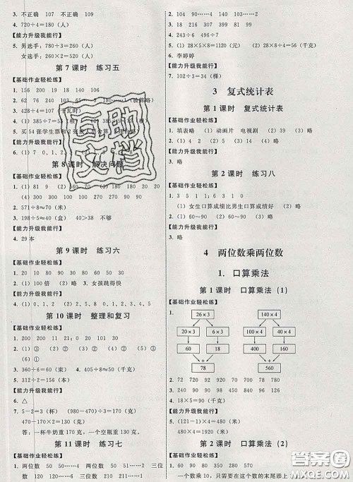 2020春能力培养与测试三年级数学下册人教版河北专版答案