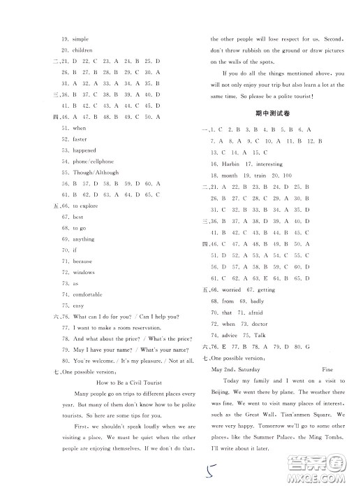 2020年新课堂AB卷单元测试英语八年级下册RAYY参考答案