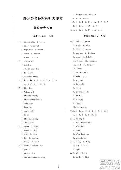 2020年新课堂AB卷单元测试英语八年级下册RAYY参考答案