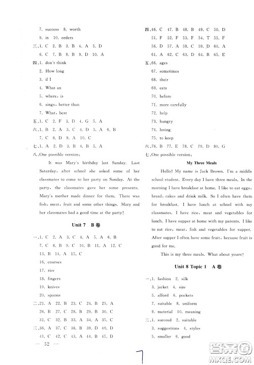 2020年新课堂AB卷单元测试英语八年级下册RAYY参考答案