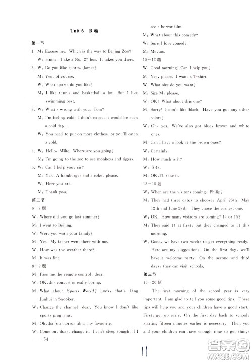 2020年新课堂AB卷单元测试英语八年级下册RAYY参考答案