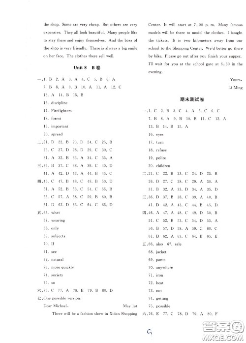 2020年新课堂AB卷单元测试英语八年级下册RAYY参考答案