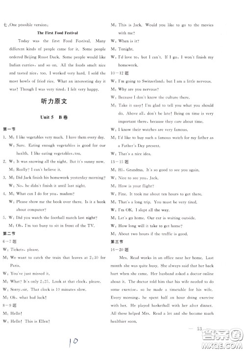 2020年新课堂AB卷单元测试英语八年级下册RAYY参考答案