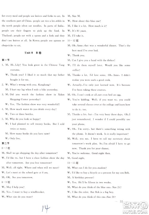 2020年新课堂AB卷单元测试英语八年级下册RAYY参考答案