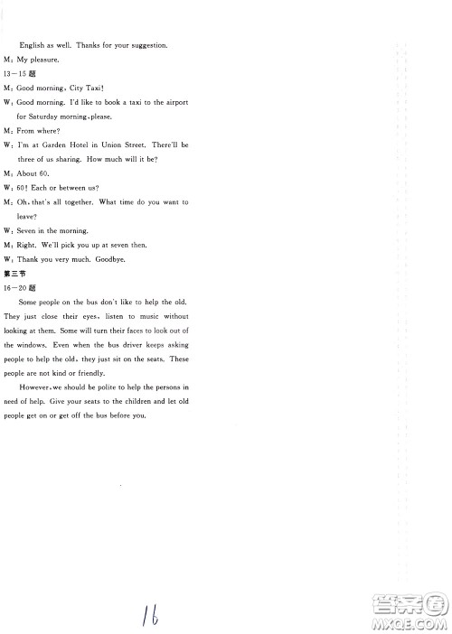 2020年新课堂AB卷单元测试英语八年级下册RAYY参考答案