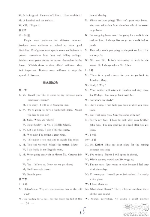 2020年新课堂AB卷单元测试英语八年级下册RAYY参考答案