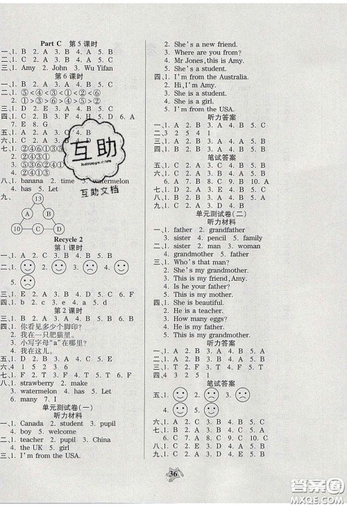 吉林教育出版社2020年伴你快乐成长开心作业三年级英语下册人教版答案