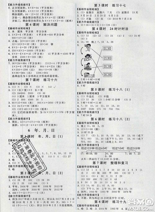 2020春能力培养与测试三年级数学下册人教版湖南专版答案