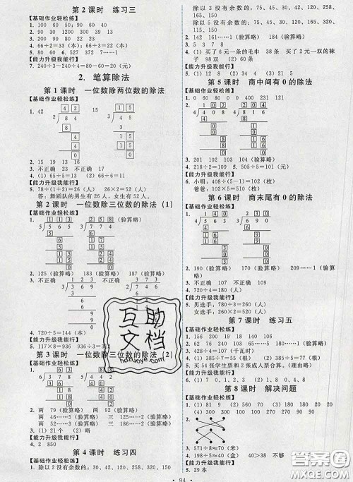 2020春能力培养与测试三年级数学下册人教版湖南专版答案