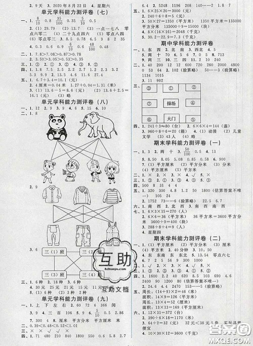 2020春能力培养与测试三年级数学下册人教版湖南专版答案