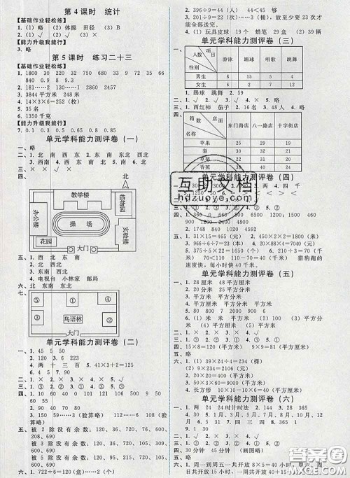 2020春能力培养与测试三年级数学下册人教版湖南专版答案