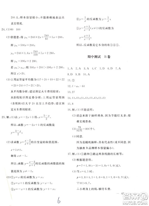 2020年新课堂AB卷单元测数学八年级下册河北教育版参考答案 2020年新课堂AB卷单元测数学八年级下册河北教育版参考答案