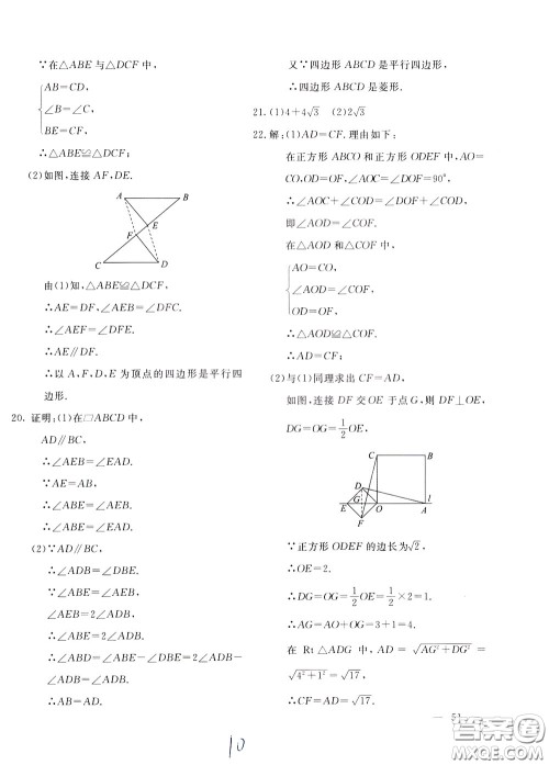 2020年新课堂AB卷单元测数学八年级下册河北教育版参考答案