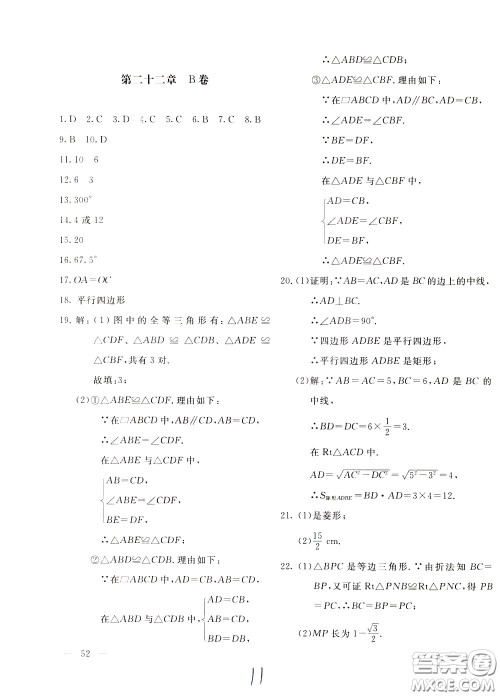 2020年新课堂AB卷单元测数学八年级下册河北教育版参考答案