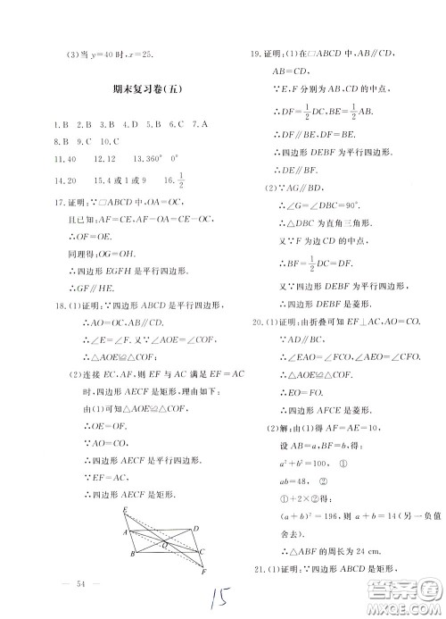 2020年新课堂AB卷单元测数学八年级下册河北教育版参考答案