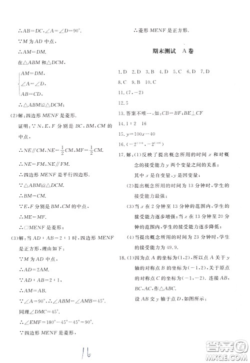 2020年新课堂AB卷单元测数学八年级下册河北教育版参考答案