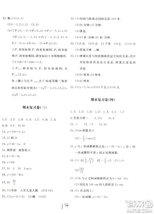 2020年新课堂AB卷单元测数学八年级下册河北教育版参考答案