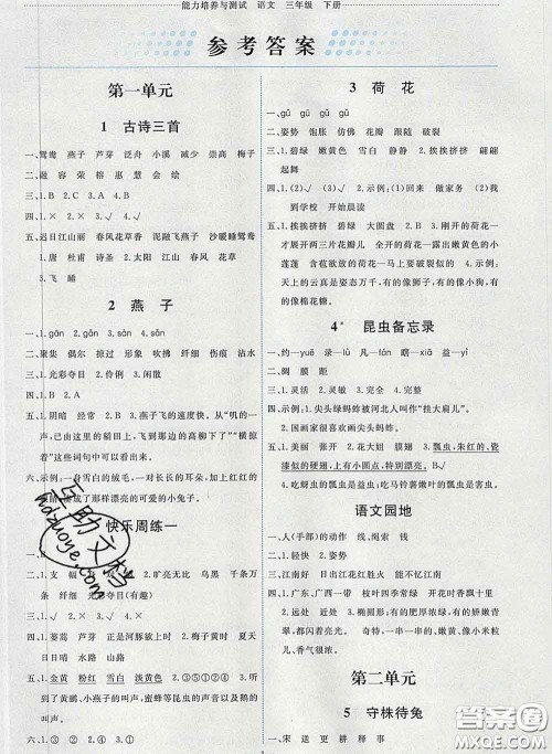 2020春能力培养与测试三年级语文下册人教版湖南专版答案 2020春能力培养与测试三年级语文下册人教版湖南专版答案