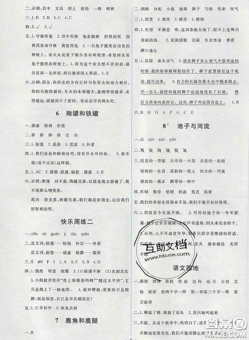 2020春能力培养与测试三年级语文下册人教版湖南专版答案 2020春能力培养与测试三年级语文下册人教版湖南专版答案