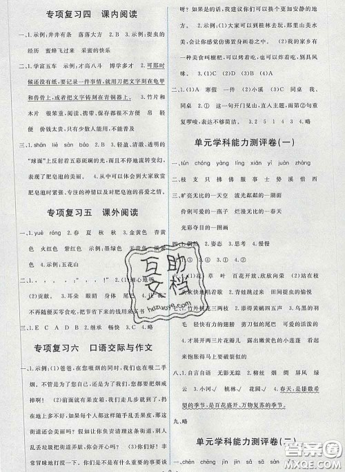 2020春能力培养与测试三年级语文下册人教版湖南专版答案 2020春能力培养与测试三年级语文下册人教版湖南专版答案